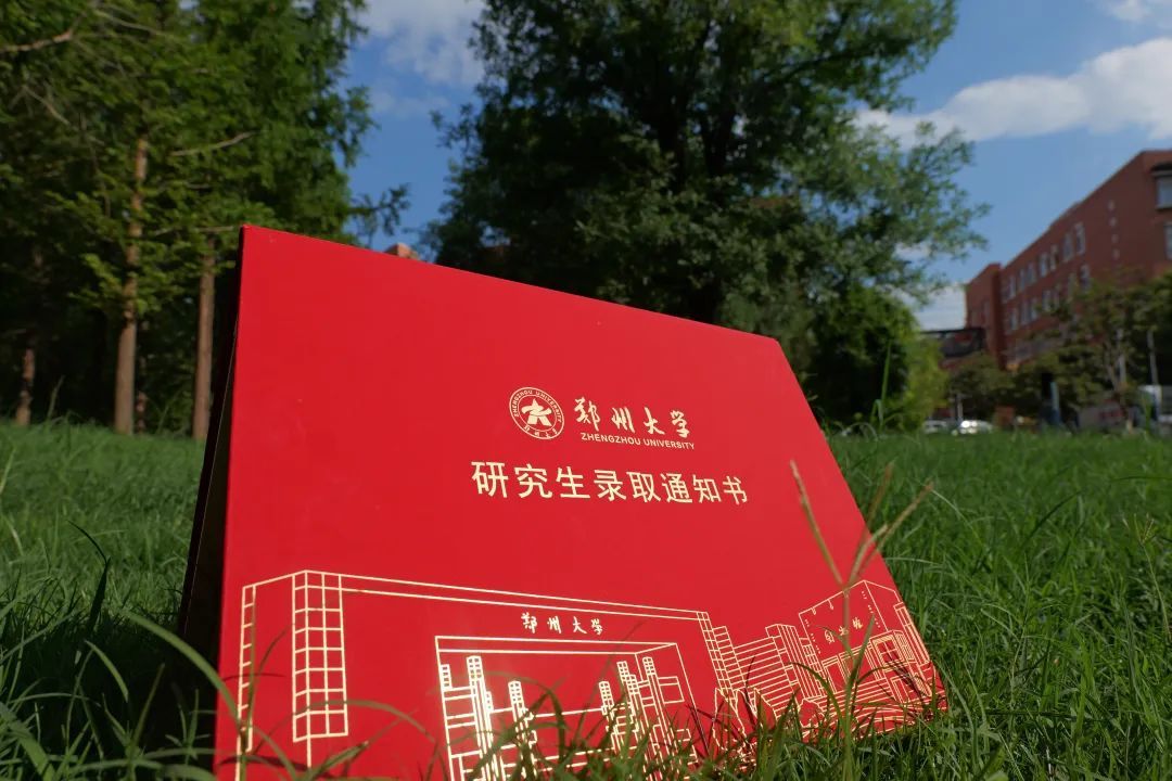 郑州大学，新版录取通知书来了！