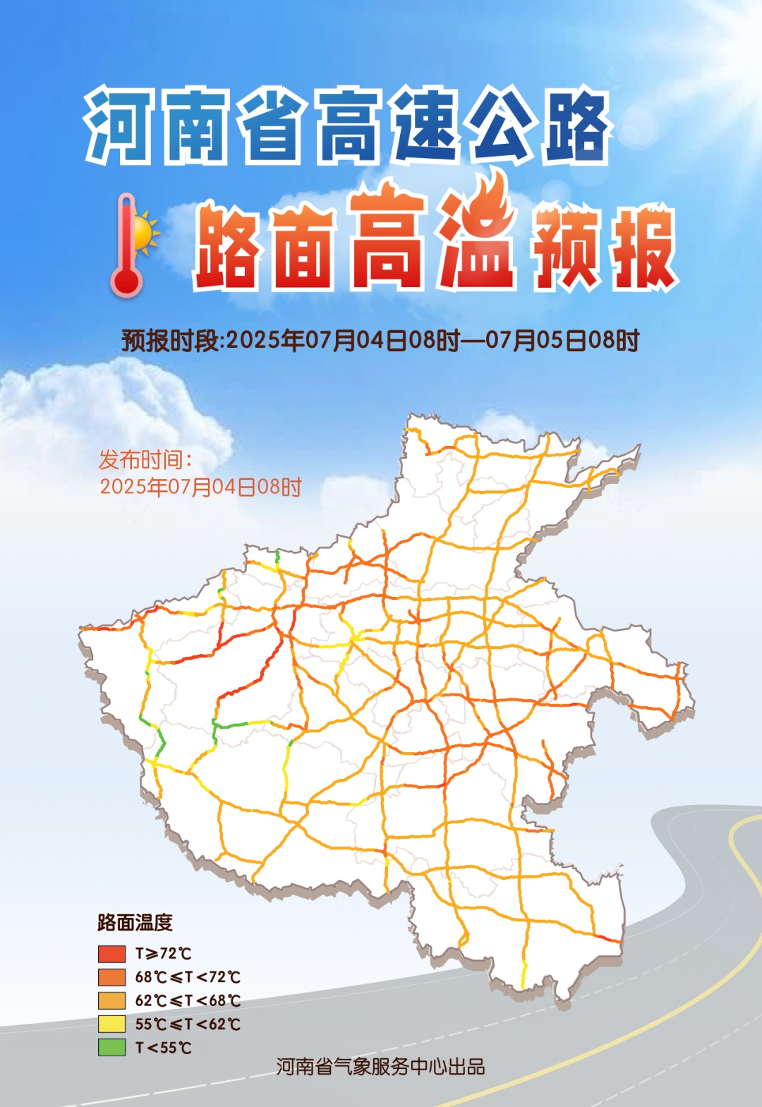 非必要不外出!体感超50℃,路面超68℃!河南今起三天高温持续发力 非必要不外出!体感超50℃,路面超68℃!河南今起三天高温持续发力