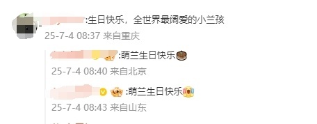 萌兰、花花、和叶,生日快乐!熊猫顶流邀请你一起庆生 萌兰、花花、和叶,生日快乐!熊猫顶流邀请你一起庆生