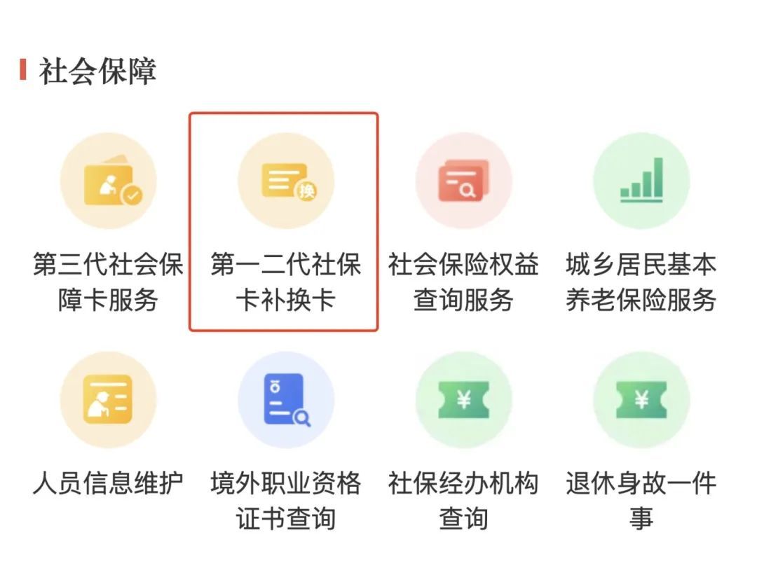 西城“e事通”|社保卡补换+异地就医,少跑腿的职场人都在看! 西城“e事通”|社保卡补换+异地就医,少跑腿的职场人都在看!