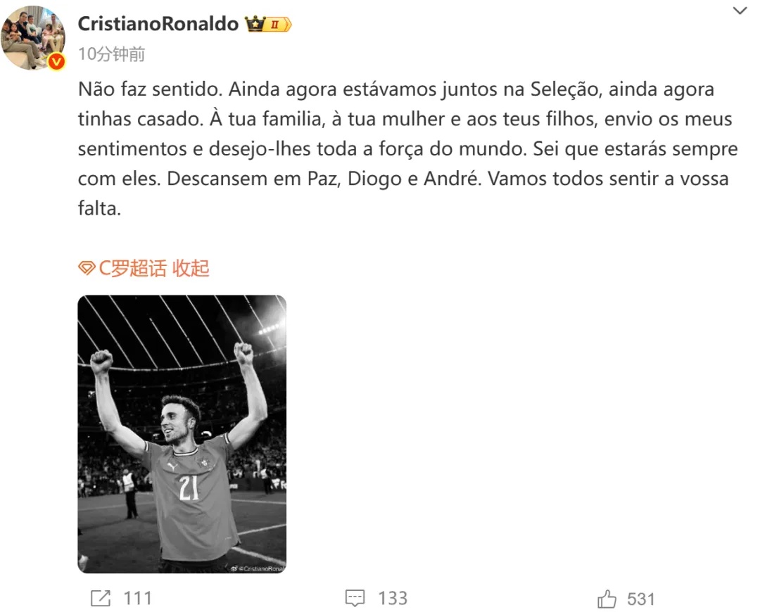 C罗发文悼念 C罗发文悼念