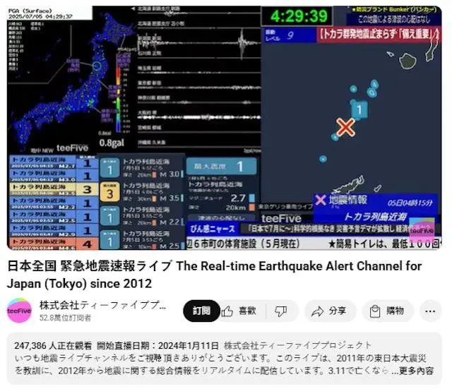 近25万人凌晨4时蹲守直播，日本大地震预言时间点已过：没震