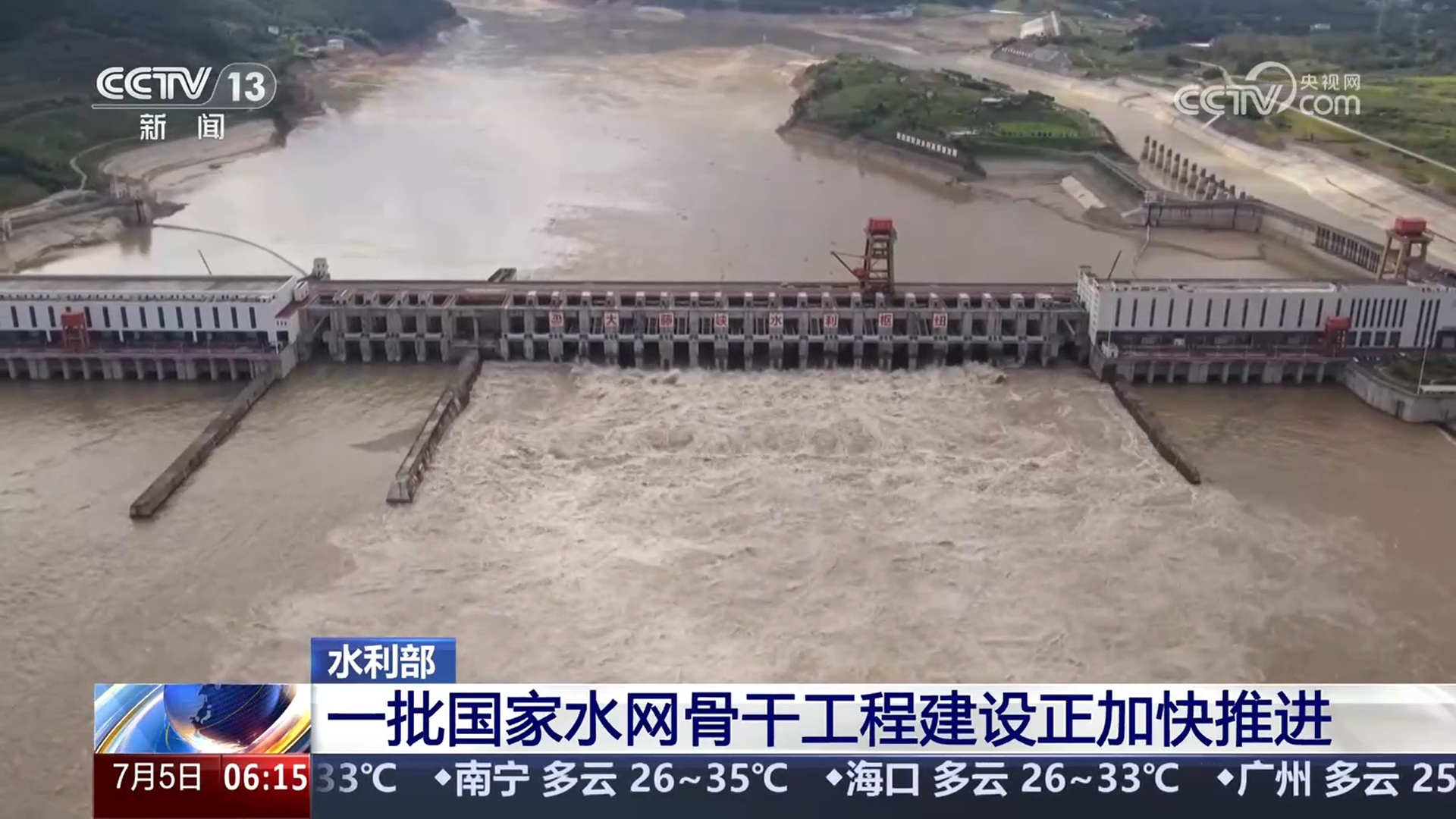 一批国家水网骨干工程建设正加快推进 一批国家水网骨干工程建设正加快推进