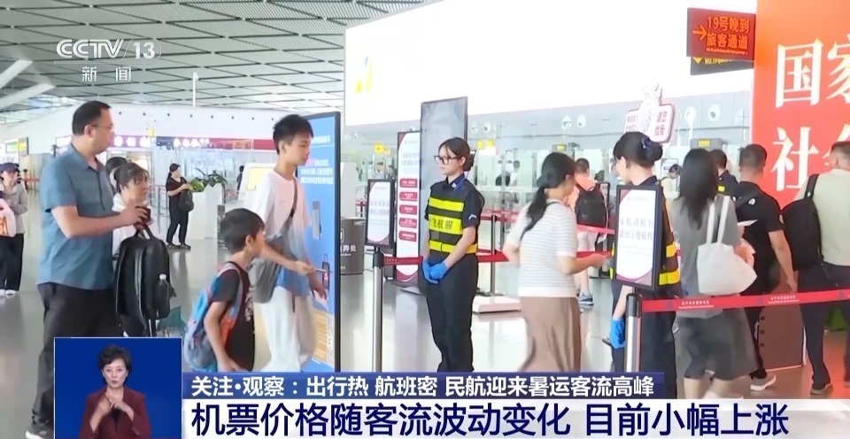 暑运这些航线太火爆!如何抢到低价票又能玩得好 暑运这些航线太火爆!如何抢到低价票又能玩得好