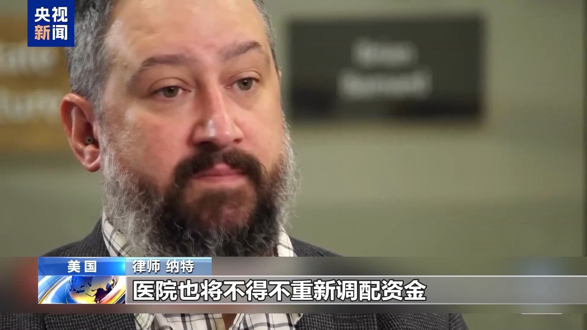 美国“大而美”法案被指劫贫济富 需要医保的美民众担忧倍增