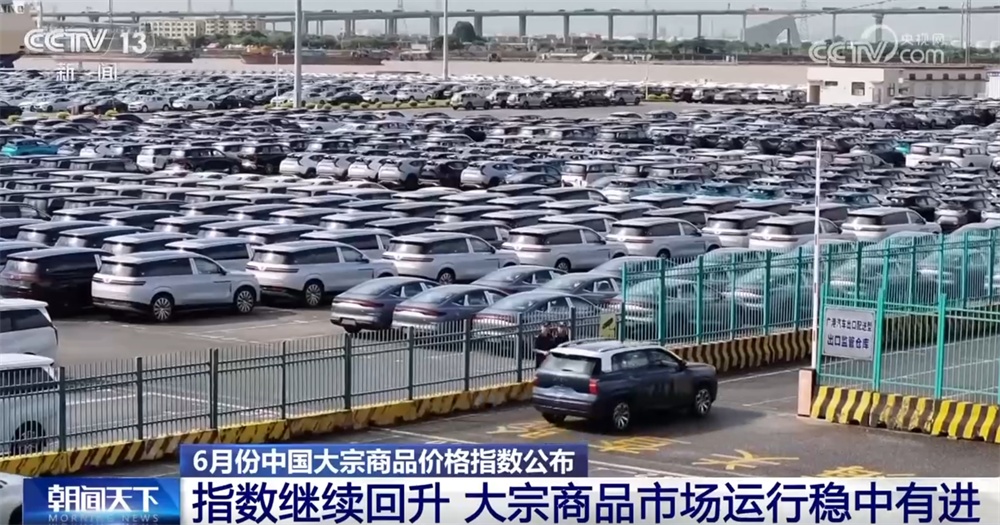 回升、回暖！“数”说大宗商品市场运行稳中有进 经济回稳向好态势延续