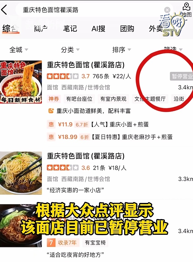 上海官方通报:暂停营业,立案调查!面馆竟将顾客吃剩的面,二次销售?网友直呼恶心 上海官方通报:暂停营业,立案调查!面馆竟将顾客吃剩的面,二次销售?网友直呼恶心
