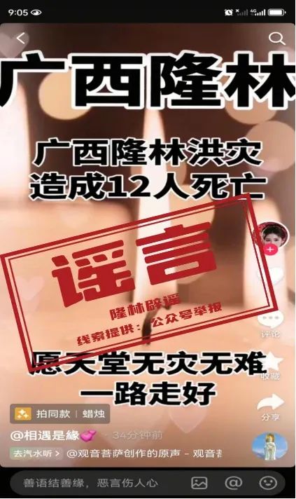 五类涉灾谣言陷阱 看清套路别上当 五类涉灾谣言陷阱 看清套路别上当