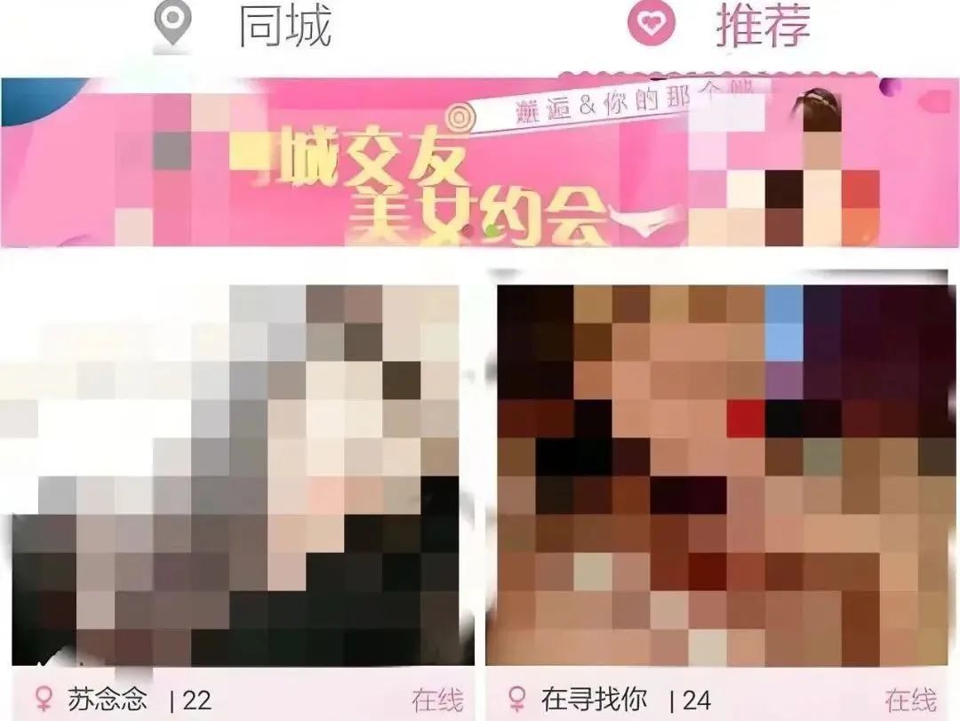 警惕!“同城约会” 是陷阱,扫码你就上当! 警惕!“同城约会” 是陷阱,扫码你就上当!