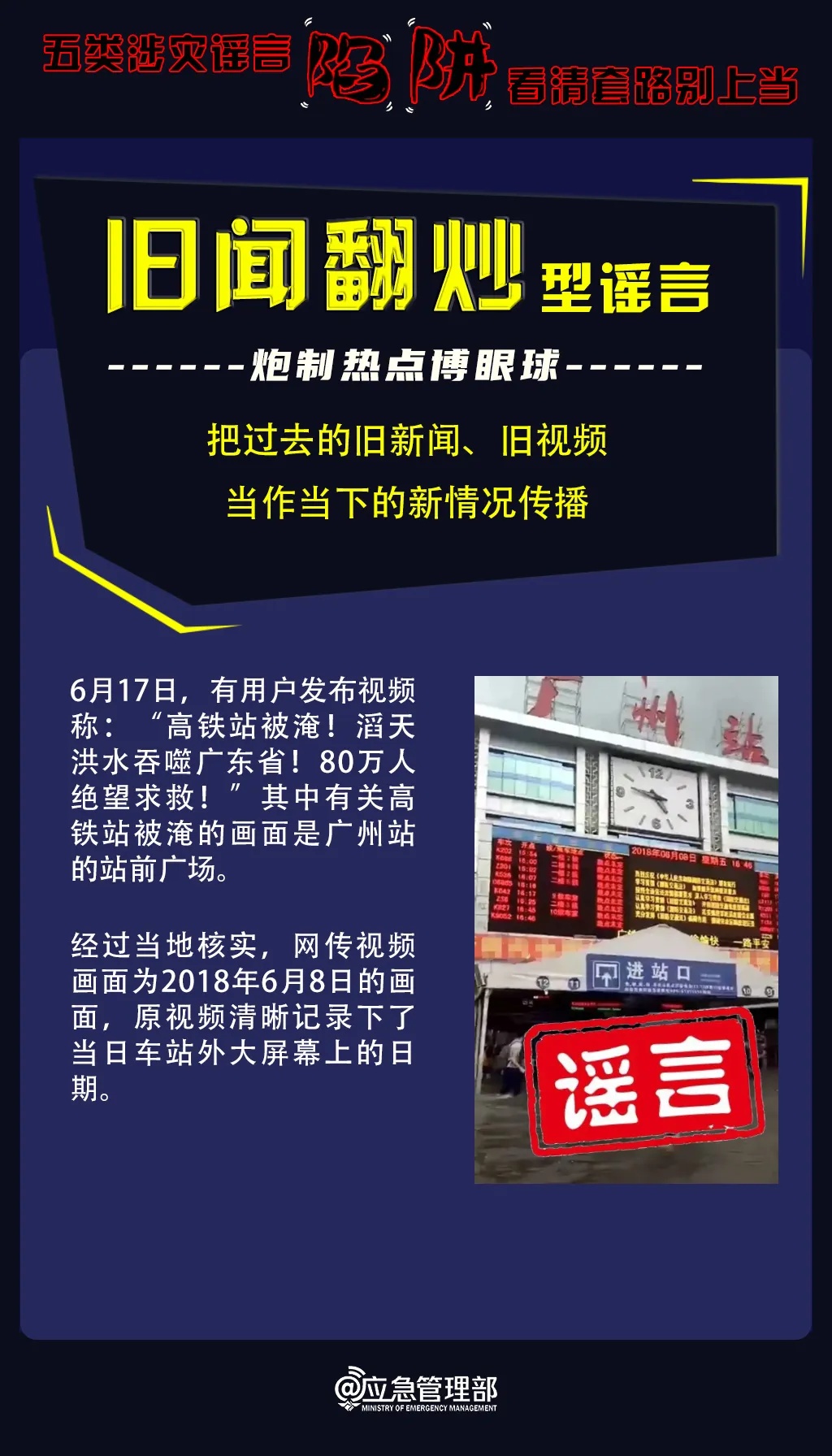 五类涉灾谣言陷阱 看清套路别上当 五类涉灾谣言陷阱 看清套路别上当