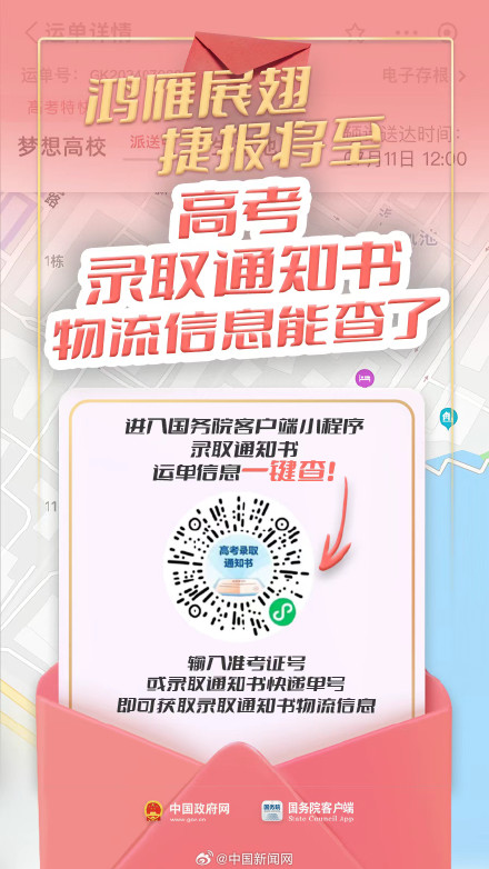 高考录取通知书物流查询已开通