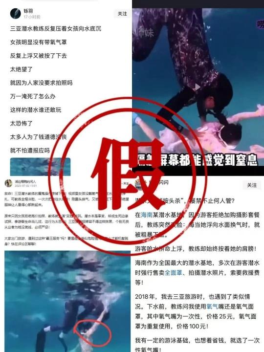 “三亚潜水教练反复把女孩压向水底”,警方通报:两人为吸引流量恶意剪辑 “三亚潜水教练反复把女孩压向水底”,警方通报:两人为吸引流量恶意剪辑