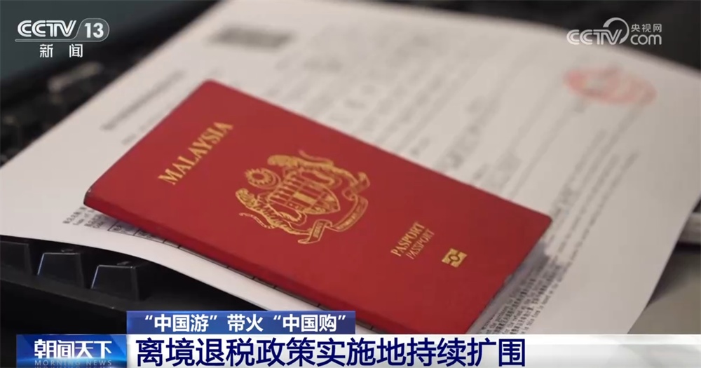 政策利好+文创“圈粉” 从“中国游”带火“中国购”看中国经济热力 政策利好+文创“圈粉” 从“中国游”带火“中国购”看中国经济热力