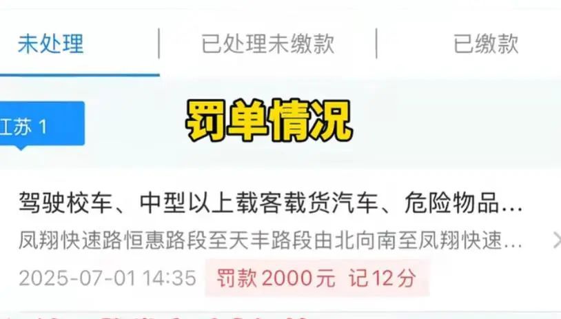 车速17052km/h?罚2000元扣12分?交警回应 车速17052km/h?罚2000元扣12分?交警回应