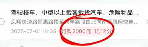 超速罚单显示车速17052km/h？交警回应