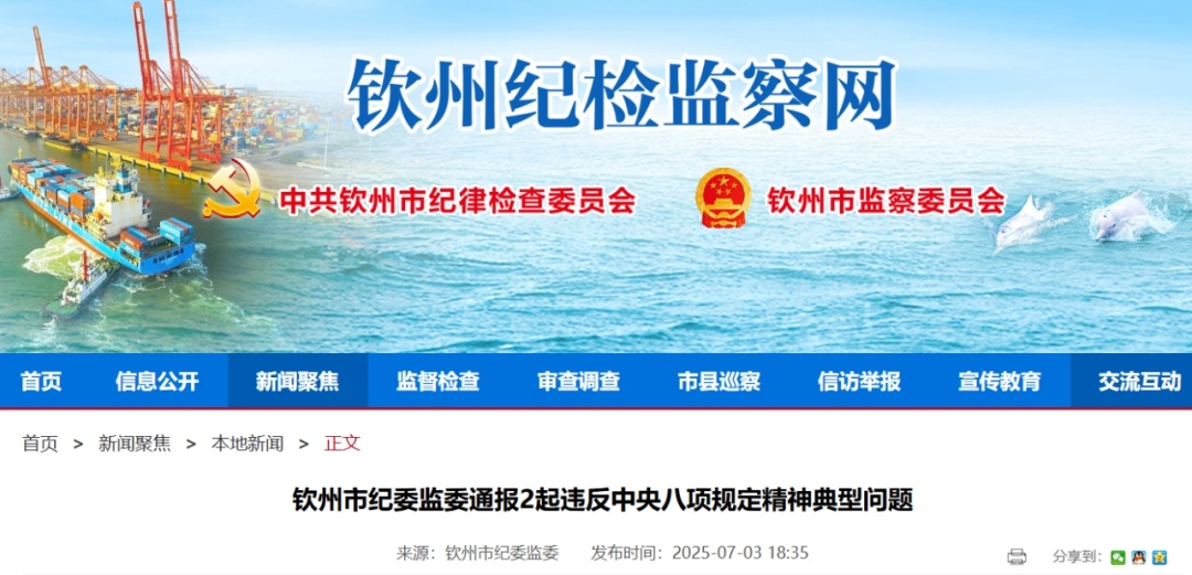 为他人谋利收礼、套取资金发放津补贴……广西多名干部被通报 为他人谋利收礼、套取资金发放津补贴……广西多名干部被通报