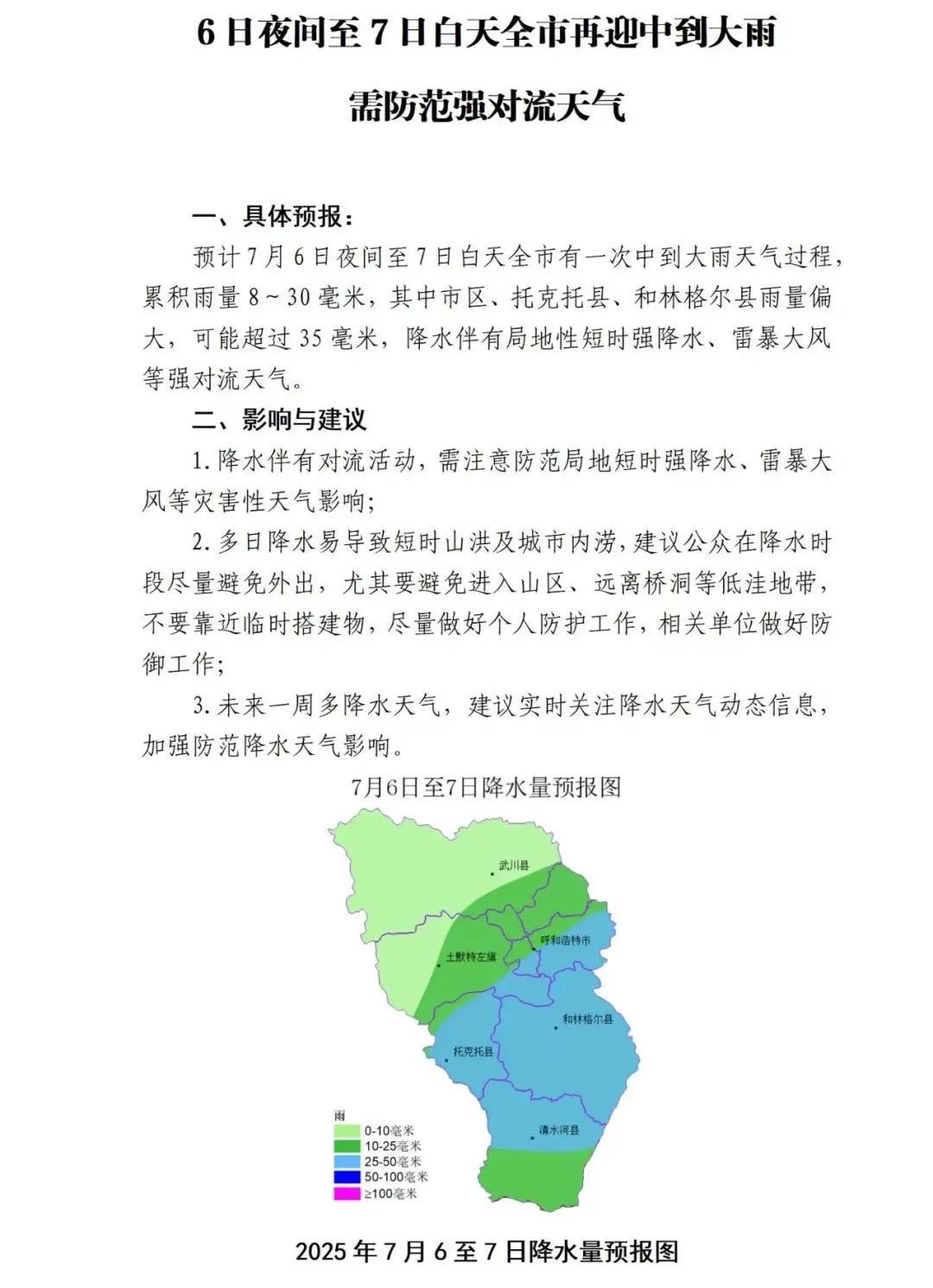 中到大雨！确认，明晚杀到呼和浩特！今天抓紧享受，更猛的要来了