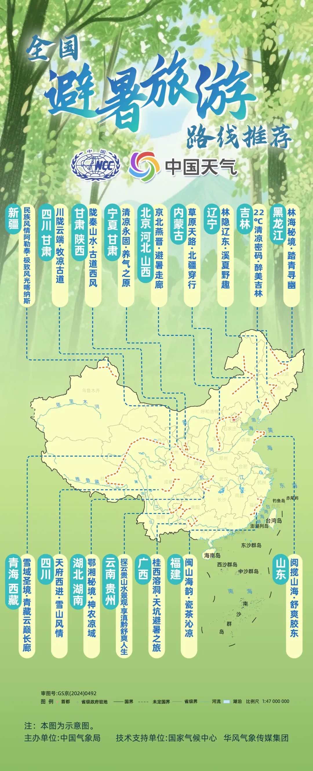 暑假去哪儿玩?中国气象局发布16条全国暑期避暑旅游路线! 暑假去哪儿玩?中国气象局发布16条全国暑期避暑旅游路线!