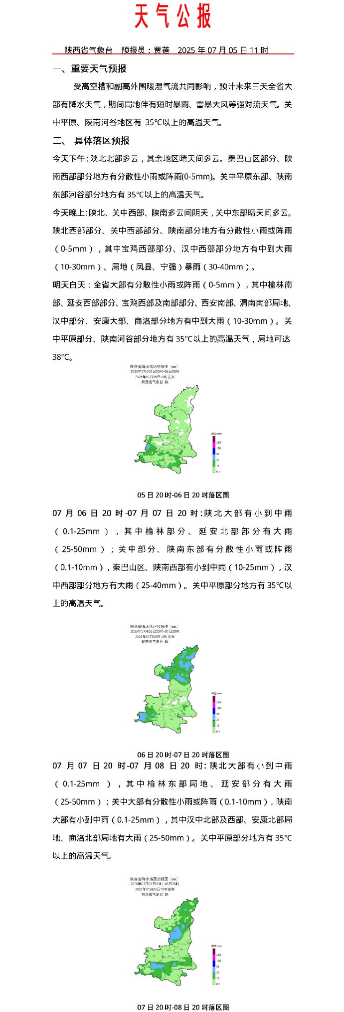 高温+短时暴雨,陕西开启水火双拼模式!出现这种情况需警惕→ 高温+短时暴雨,陕西开启水火双拼模式!出现这种情况需警惕→