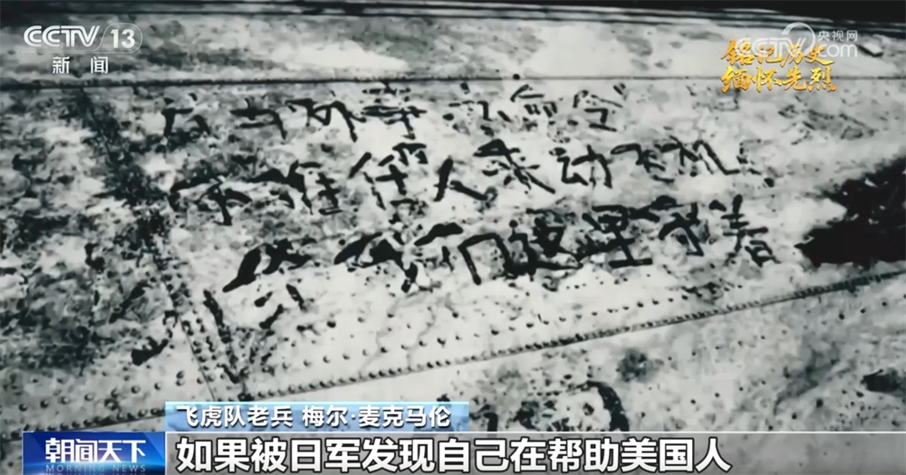 中美两国人民同仇敌忾结下深厚战友情 一起重温美国“飞虎队”传奇故事→