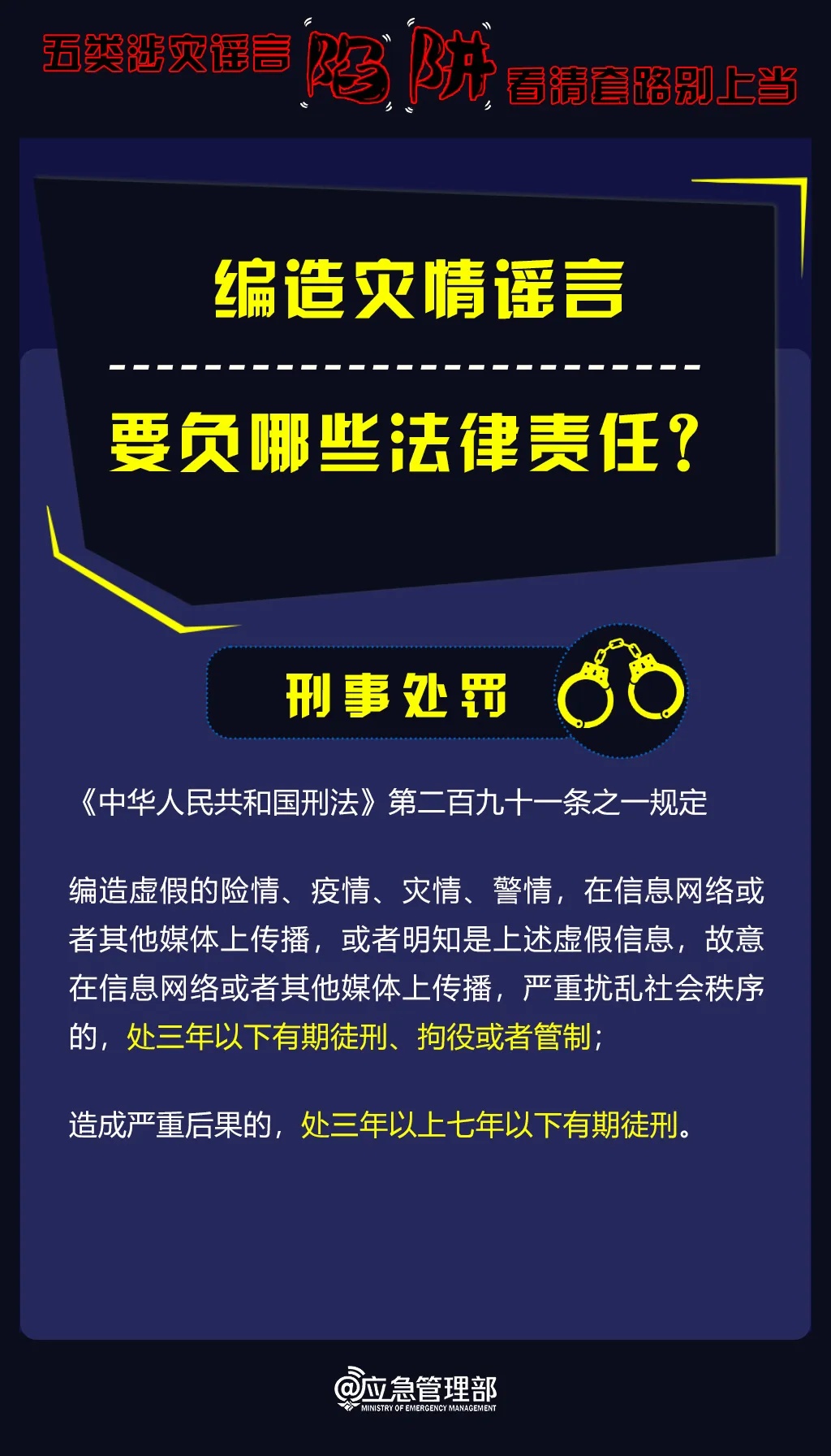 五类涉灾谣言陷阱 看清套路别上当 五类涉灾谣言陷阱 看清套路别上当