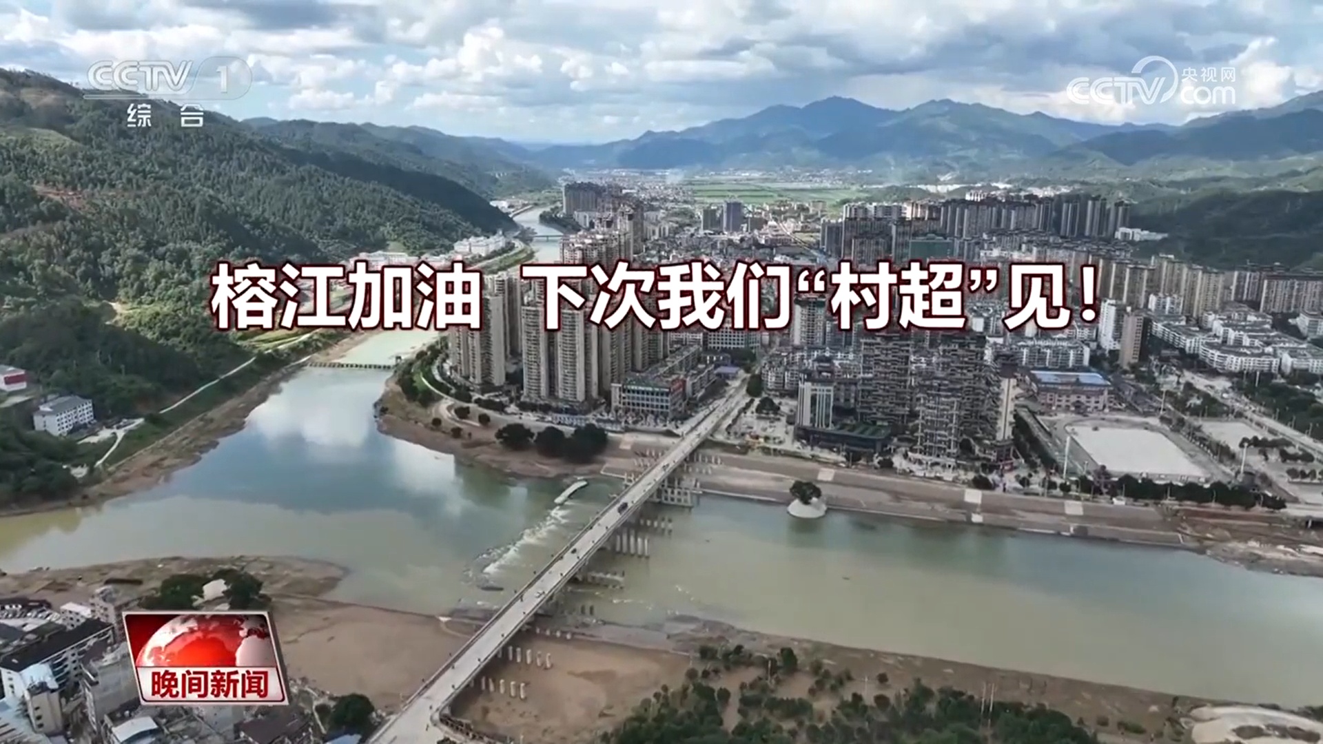 贵州榕江:洪水过后 一座城的送别 贵州榕江:洪水过后 一座城的送别