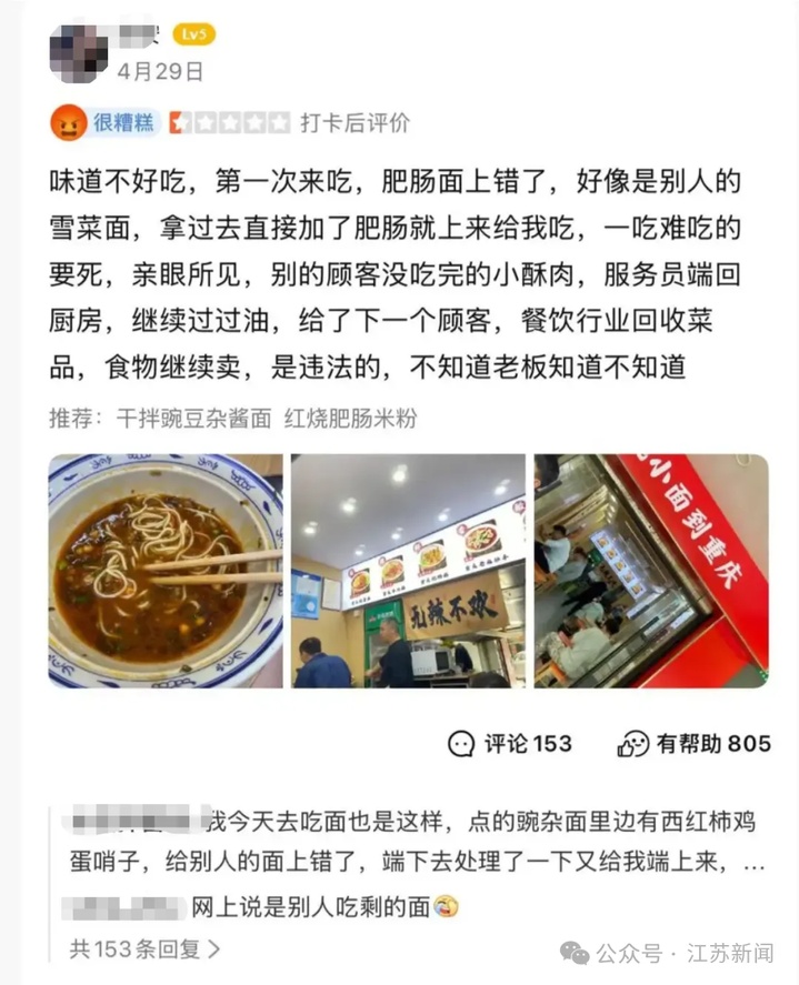 面馆被曝将顾客剩面换个浇头二次销售!上海通报:暂停营业,立案调查 面馆被曝将顾客剩面换个浇头二次销售!上海通报:暂停营业,立案调查