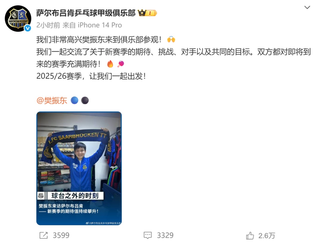 樊振东穿新队服亮相萨尔布吕肯俱乐部,讨论新赛季相关事宜 樊振东穿新队服亮相萨尔布吕肯俱乐部,讨论新赛季相关事宜