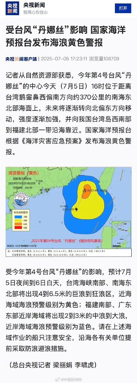 受台风“丹娜丝”影响 国家海洋预报台发布海浪黄色警报