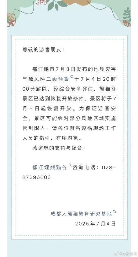 转扩！成都这些景区5日恢复开放