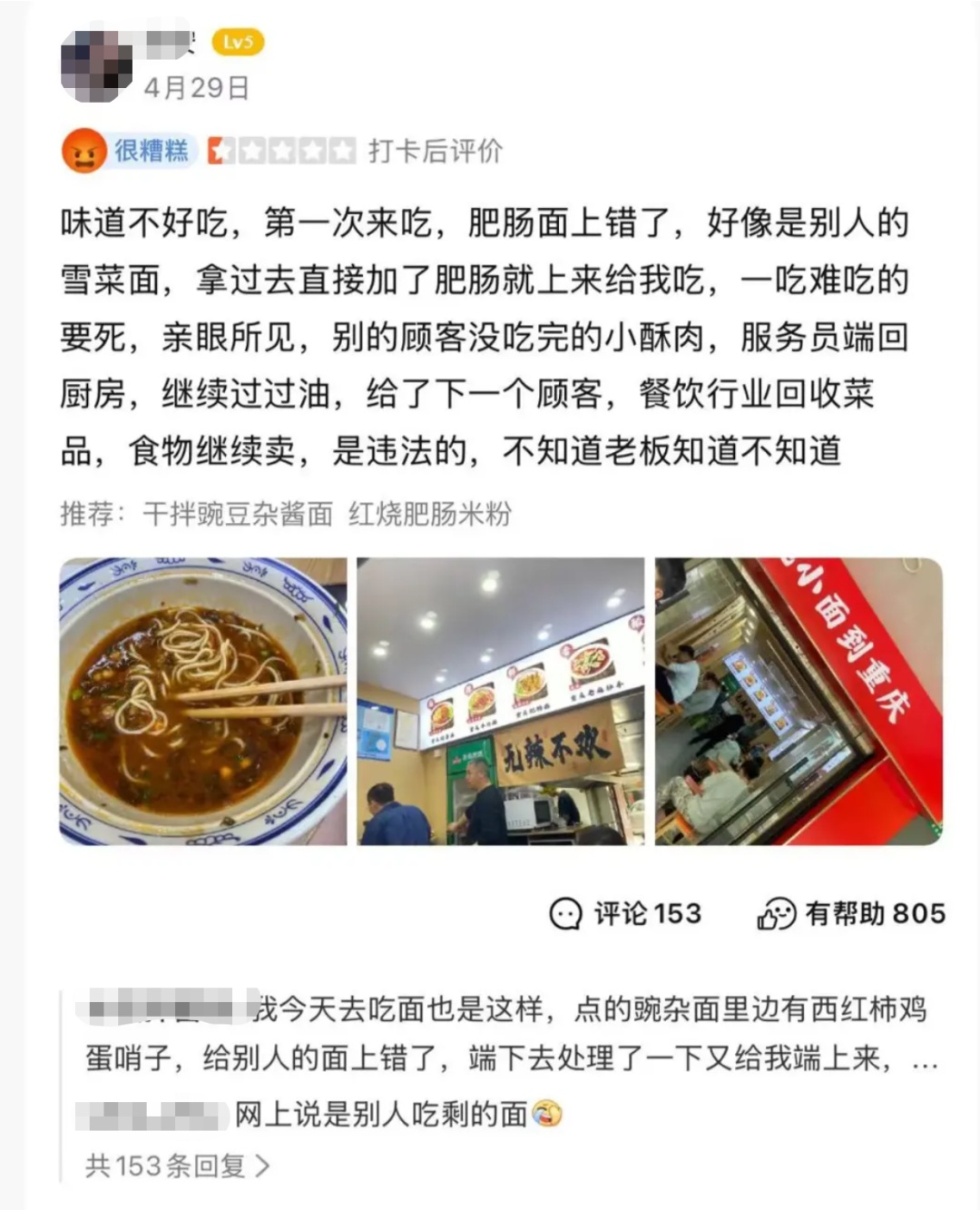 面馆将顾客吃剩的面二次销售？上海官方通报：暂停营业，立案调查！
