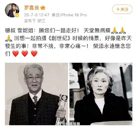 演员罗嘉良发文追忆周骢雪妮 ：一路走好，荣添永远怀念您们