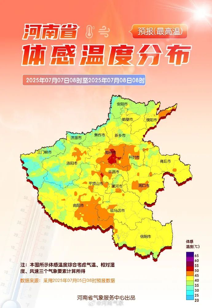 局地气温超40℃,河南百余条高温预警信号生效中 局地气温超40℃,河南百余条高温预警信号生效中