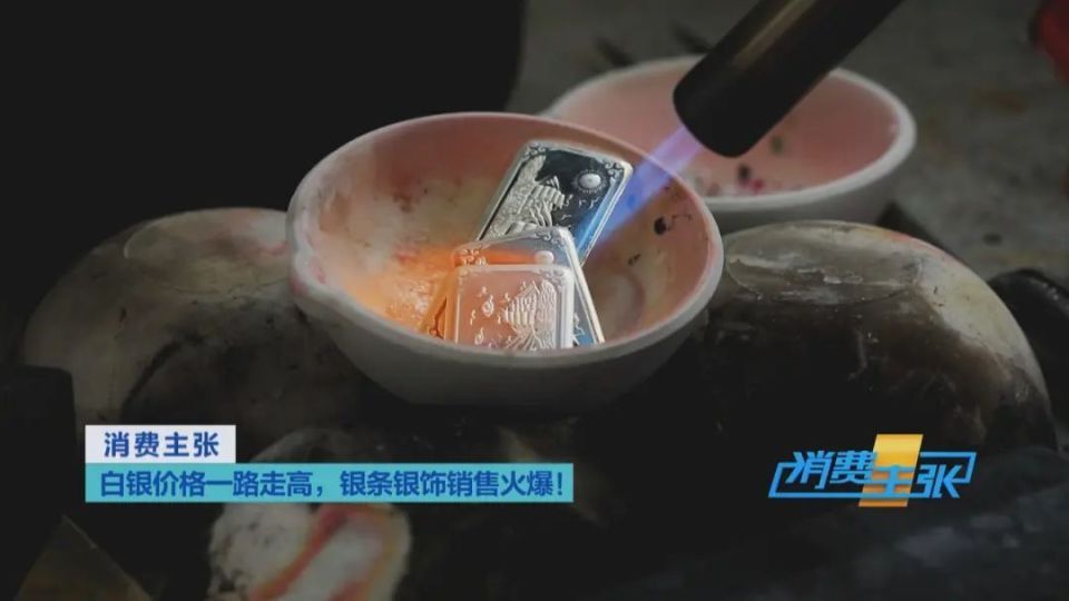 价格大涨!“黄金平替”卖爆了,白银创近10年新高 价格大涨!“黄金平替”卖爆了,白银创近10年新高