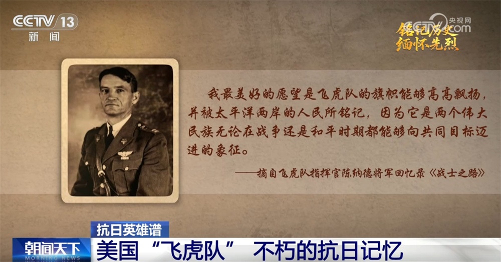 中美两国人民同仇敌忾结下深厚战友情 一起重温美国“飞虎队”传奇故事→