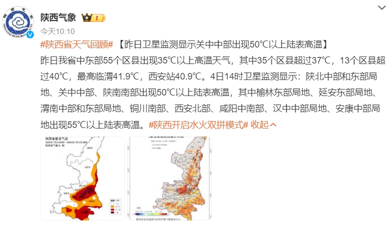高温+短时暴雨,陕西开启水火双拼模式!出现这种情况需警惕→ 高温+短时暴雨,陕西开启水火双拼模式!出现这种情况需警惕→