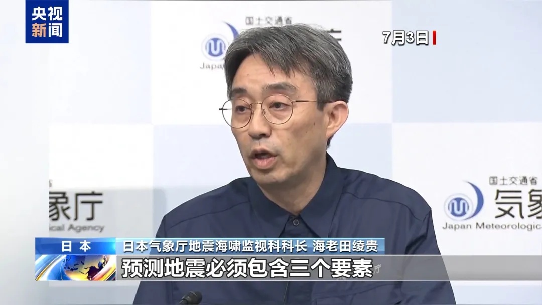 日本今日有毁灭性大地震?日本气象厅紧急辟谣 日本今日有毁灭性大地震?日本气象厅紧急辟谣