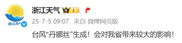 台风“丹娜丝”生成，多地大到暴雨！后期路径“奇葩”：将90度拐弯！对上海有影响吗？