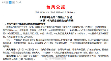 第4号台风“丹娜丝”生成