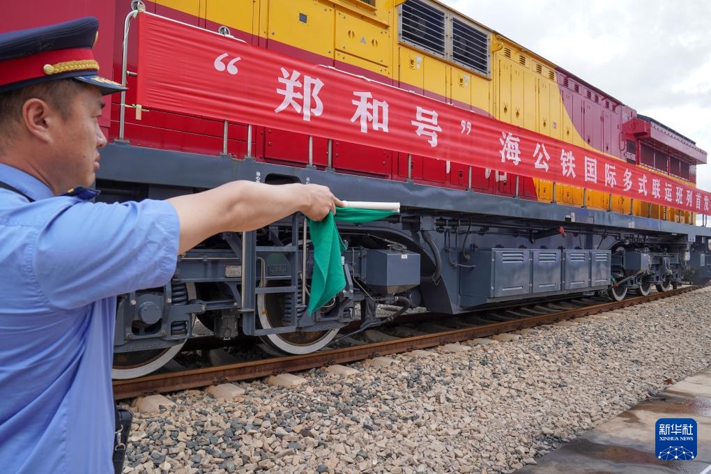 “郑和号”海公铁国际多式联运班列从昆明首发 “郑和号”海公铁国际多式联运班列从昆明首发