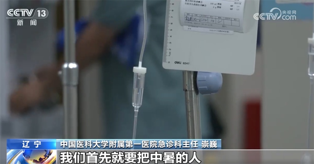 如何快速判断是否中暑或已经引发热射病?怎么急救?医生解答来了! 如何快速判断是否中暑或已经引发热射病?怎么急救?医生解答来了!