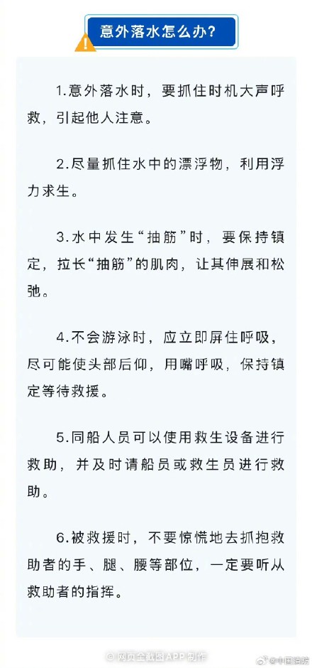 搭乘游船时意外落水如何自救