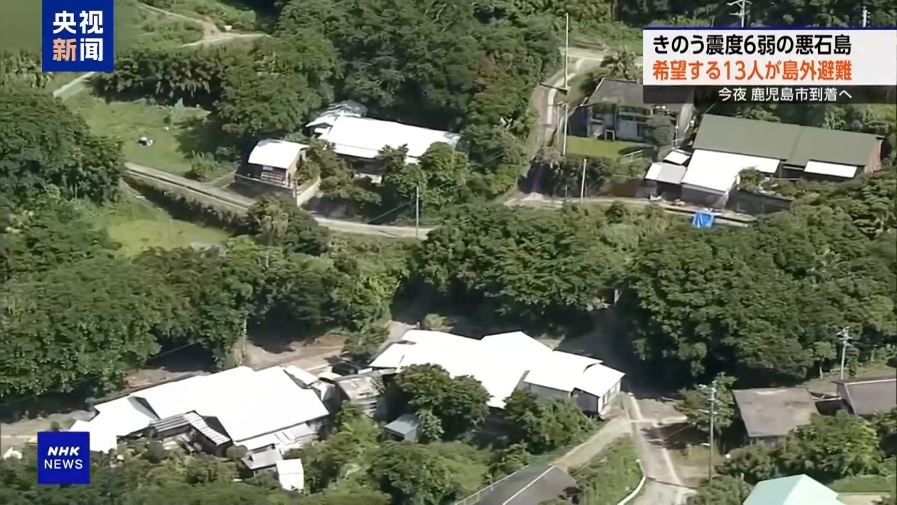 地震不断 日本吐噶喇列岛部分岛民离岛避难 地震不断 日本吐噶喇列岛部分岛民离岛避难