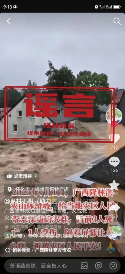 五类涉灾谣言陷阱 看清套路别上当 五类涉灾谣言陷阱 看清套路别上当