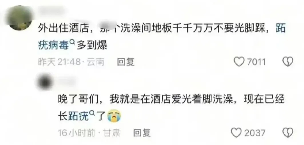 酒店光脚洗澡感染HPV？真相来了！医生紧急提醒