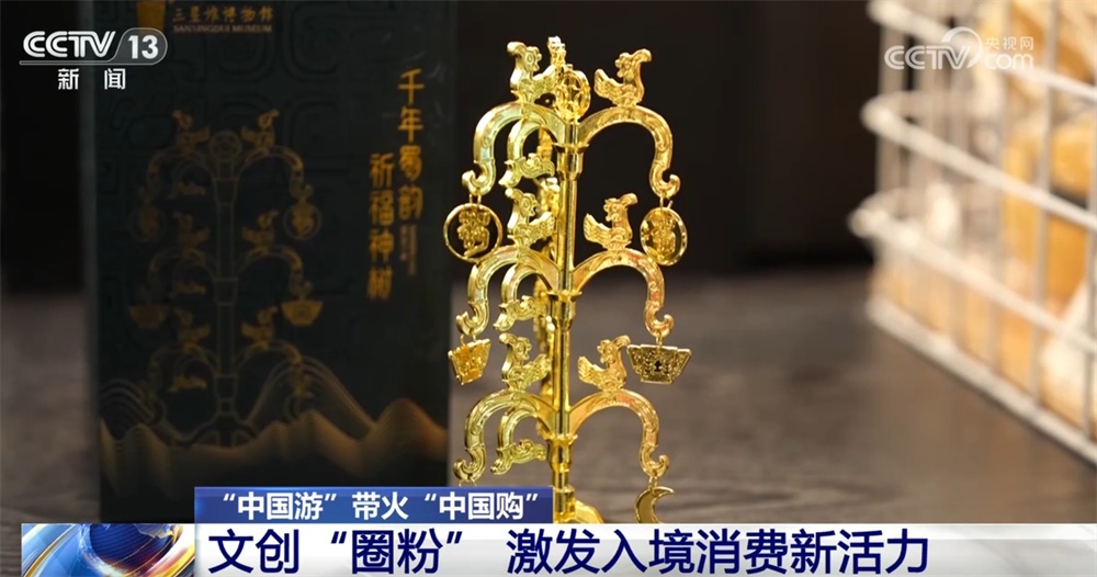 政策利好+文创“圈粉” 从“中国游”带火“中国购”看中国经济热力 政策利好+文创“圈粉” 从“中国游”带火“中国购”看中国经济热力