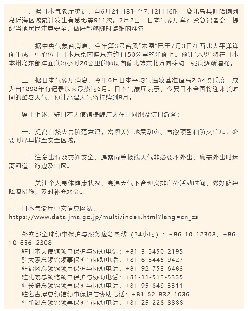 今日有毁灭性大地震?日政府回应!中使馆紧急提醒→ 今日有毁灭性大地震?日政府回应!中使馆紧急提醒→