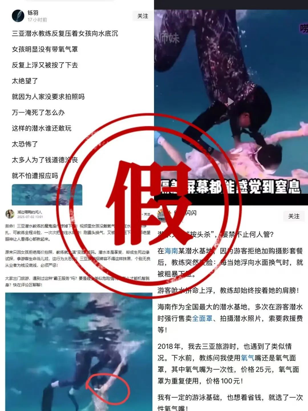 “三亚潜水教练反复把女孩压向水底”,警方通报 “三亚潜水教练反复把女孩压向水底”,警方通报