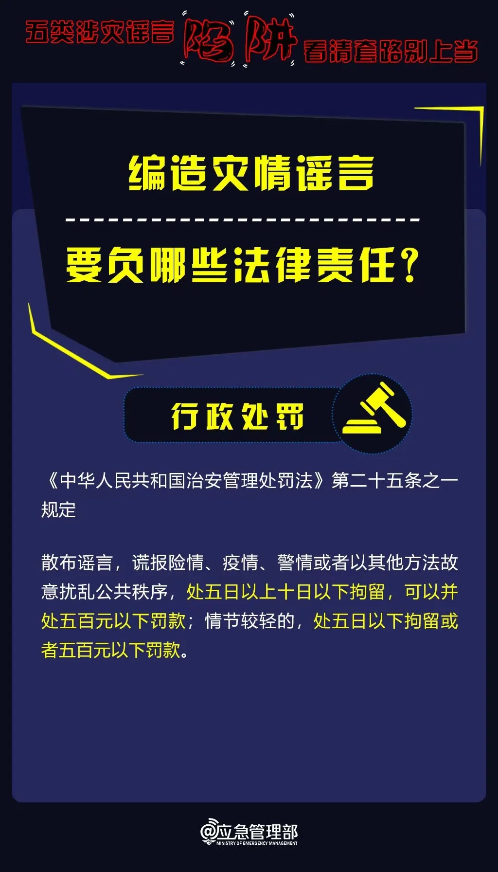 五类涉灾谣言陷阱 看清套路别上当 五类涉灾谣言陷阱 看清套路别上当