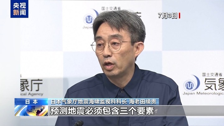 网传“地震预言” 日本气象厅紧急辟谣 网传“地震预言” 日本气象厅紧急辟谣